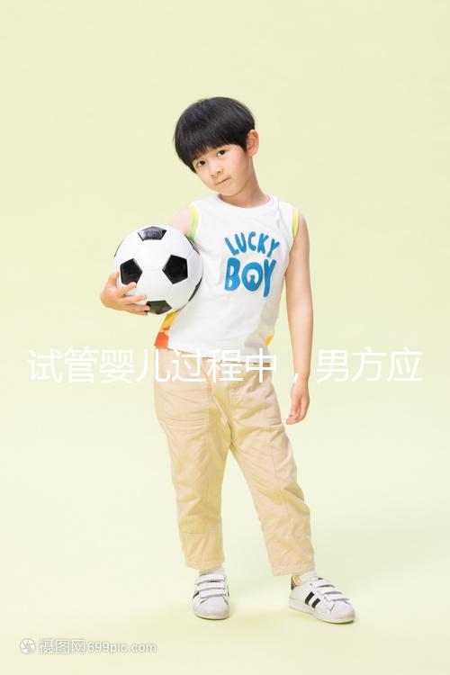 試管嬰兒過(guò)程中,男方應(yīng)該怎樣配合才能在取卵日獲得最佳精子?