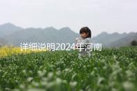 詳細(xì)說明2024年河南凍卵費(fèi)用,鄭州有哪些機(jī)構(gòu)?