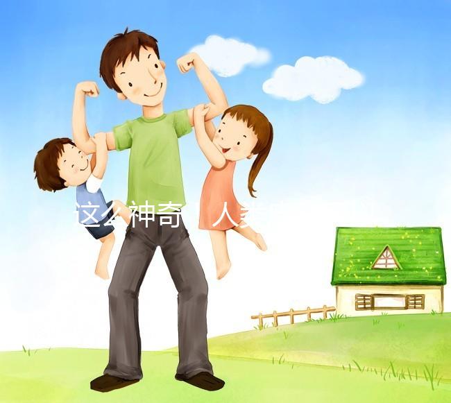 這么神奇!人類皮膚可以產(chǎn)生卵子?!最新Nature子刊|科學(xué)家成功將人體皮膚細胞的染色體“減半”