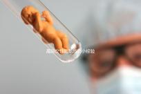 高齡女性備孕成功小經(jīng)驗，看過后都get下吧！