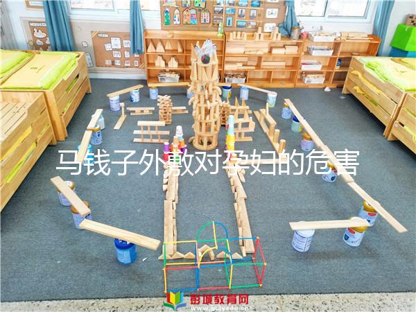 馬錢子外敷對孕婦的危害不止一點，引起胎兒流產算輕了