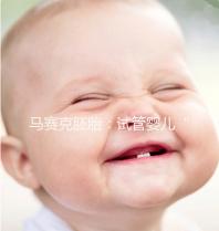 馬賽克胚胎：試管嬰兒“怪味豆”，不移植誰也不知道是好是壞