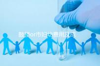 鼓樓or市婦幼費(fèi)用及成功率多少?南京試管嬰兒醫(yī)院排名介紹