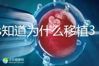 45s知道為什么移植30天后孕反突然消失，胎兒停止有答案嗎？