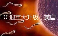 CDC迎重大升級(jí)，美國(guó)試管嬰兒醫(yī)院成功率數(shù)據(jù)更真實(shí)了？