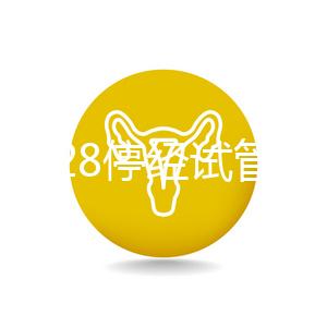 amh0.28停經(jīng)試管成功的有嗎?有健康卵子就有懷孕的可能