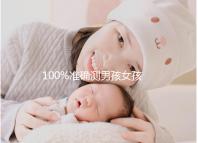 100%準(zhǔn)確測男孩女孩方法公開，別只知道驗(yàn)血查胎兒性別了