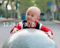 12.28 中/美/泰試管嬰兒專家答疑會，聽我的，立刻！報名！
