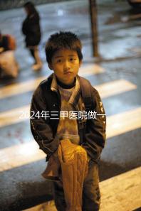 2024年三甲醫院做一次試管嬰兒需要多少錢？