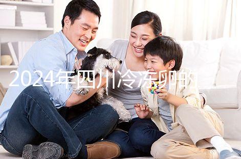 2024年四川冷凍卵的條件和費用整理，哪個管理費高？