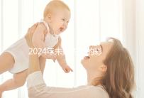 2024年未婚先孕的彩禮錢應該退還嗎？ 法院：酌情返還