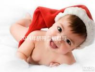 2024年臍帶血捐贈與自存的區別來襲,哪個是好的揭秘?