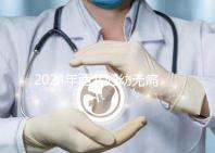 2024年西北婦幼無痛分娩價(jià)格表來襲，一針多少錢一看就知道了
