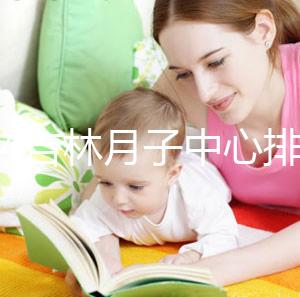 2024吉林月子中心排名公布！龍潭這些機構可以預約3萬元