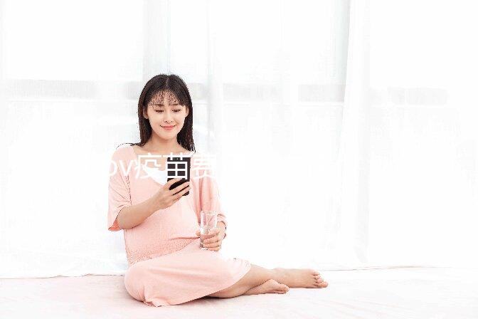 hpv疫苗費(fèi)用一次性付完嗎？過來人淺談最佳支付方式