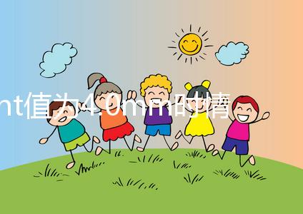 nt值為4.0mm時情況嚴重,選擇羊穿或絨穿刻不容緩