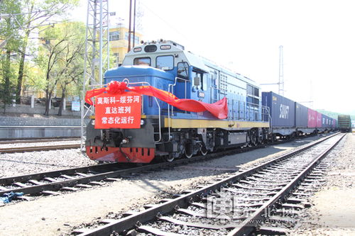 莫斯科至綏芬河直達(dá)貨運(yùn)班列常態(tài)化開(kāi)行